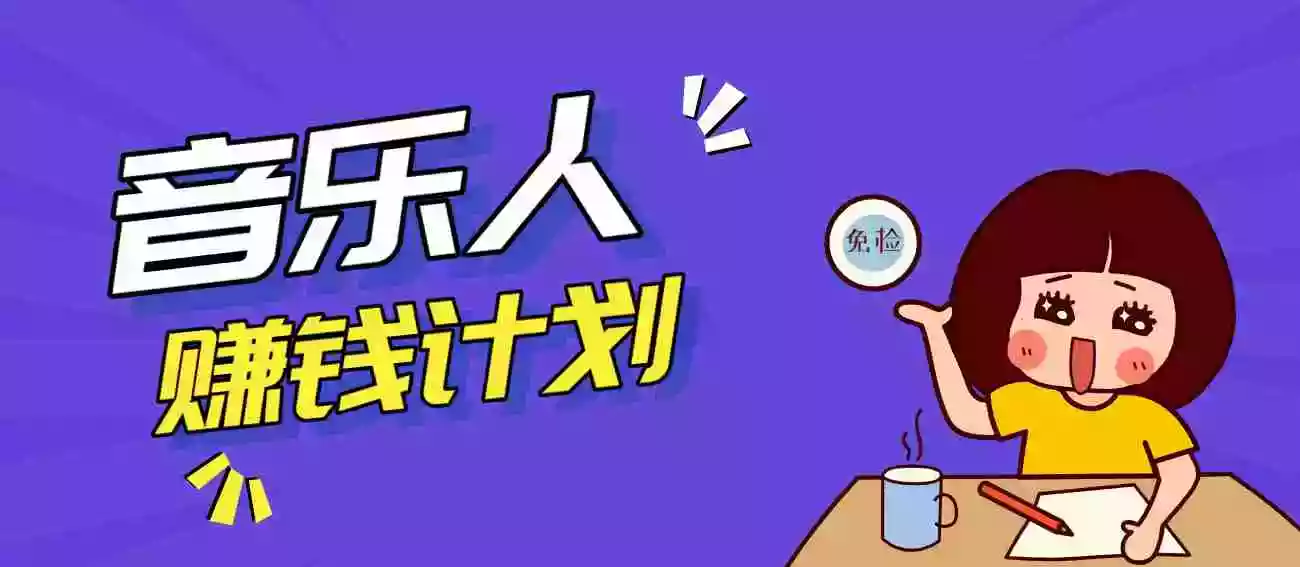 零成本零门槛抖音音乐人赚钱计划,利用AI一键生成,新手也能操作月入万元