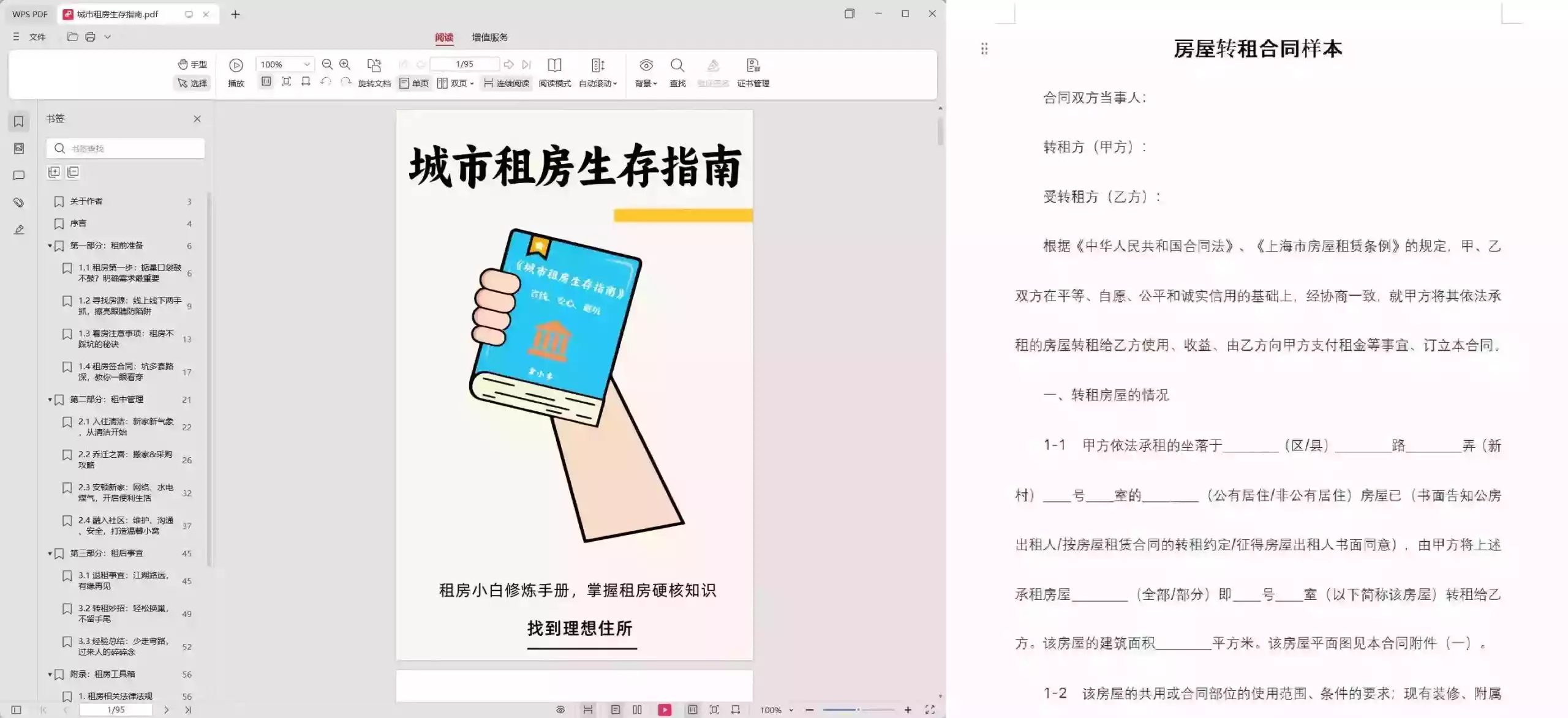 城市租房生存指南 电子书+租房资料&合同