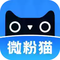 安卓微粉猫v2.3.9微商工具高级版