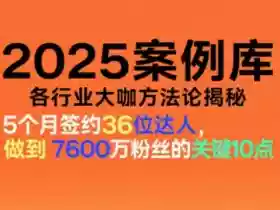 波波来了案例库,收录各行业大咖的方法论,各行业大咖方法论揭秘(更新2026年3月)