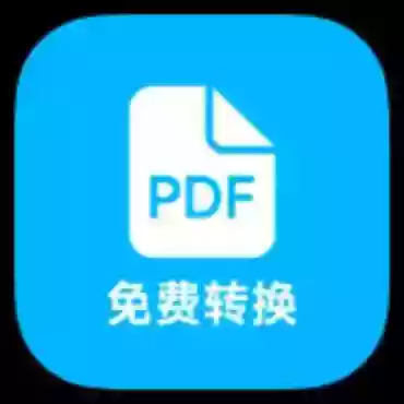 PDF全能免费转换6.8一件解决文档格式问题