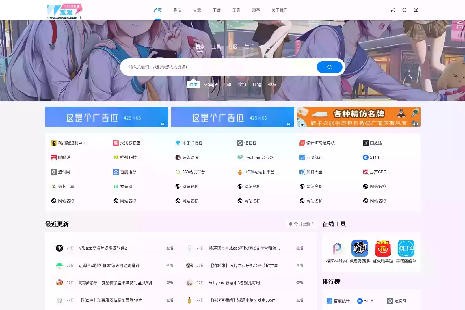 二次元导航新闻下载工具淘客自适应响应式帝国cms模板
