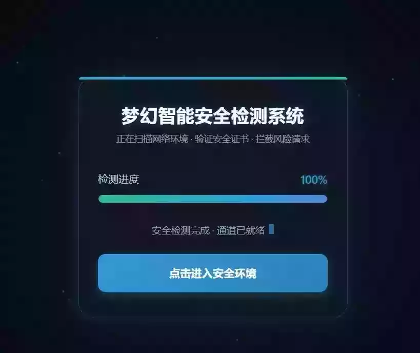 2026年最新梦幻付费进群防红端口增加过白功能