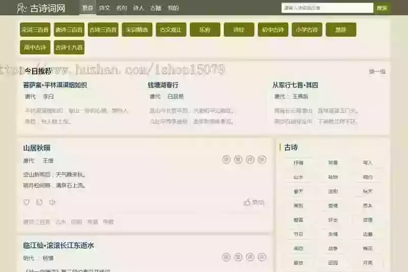 自适应古诗词网古籍名句网站,古诗名句古诗大全源码,全套源码整站源码带后台
