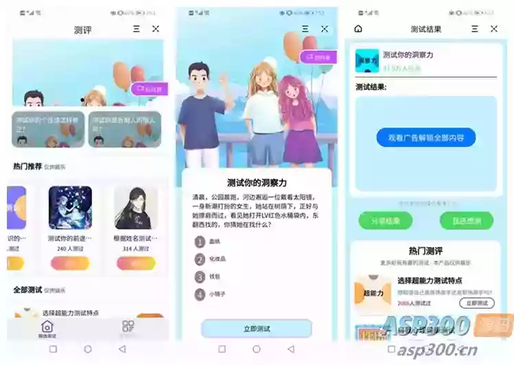 测评小程序uniapp开发,支持微信抖音小程序带云后台