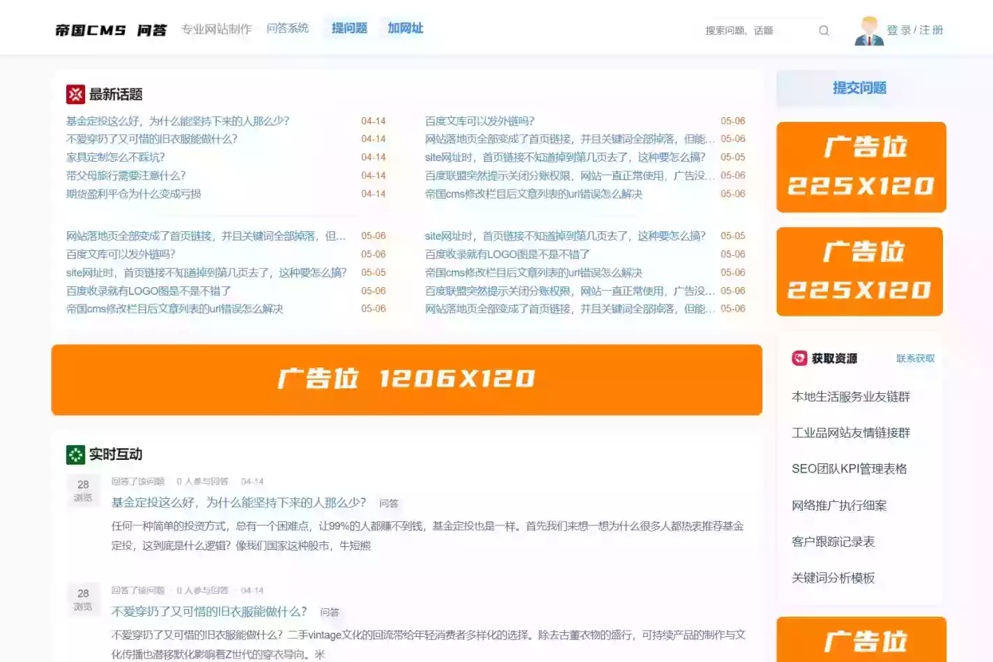帝国CMS7.5全新后台仿搜外问答模板整站带演示数据源码