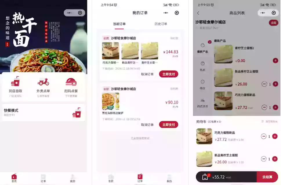 最新门店扫码点餐系统源码 小程序点餐系统 点餐APP uniapp多端接入
