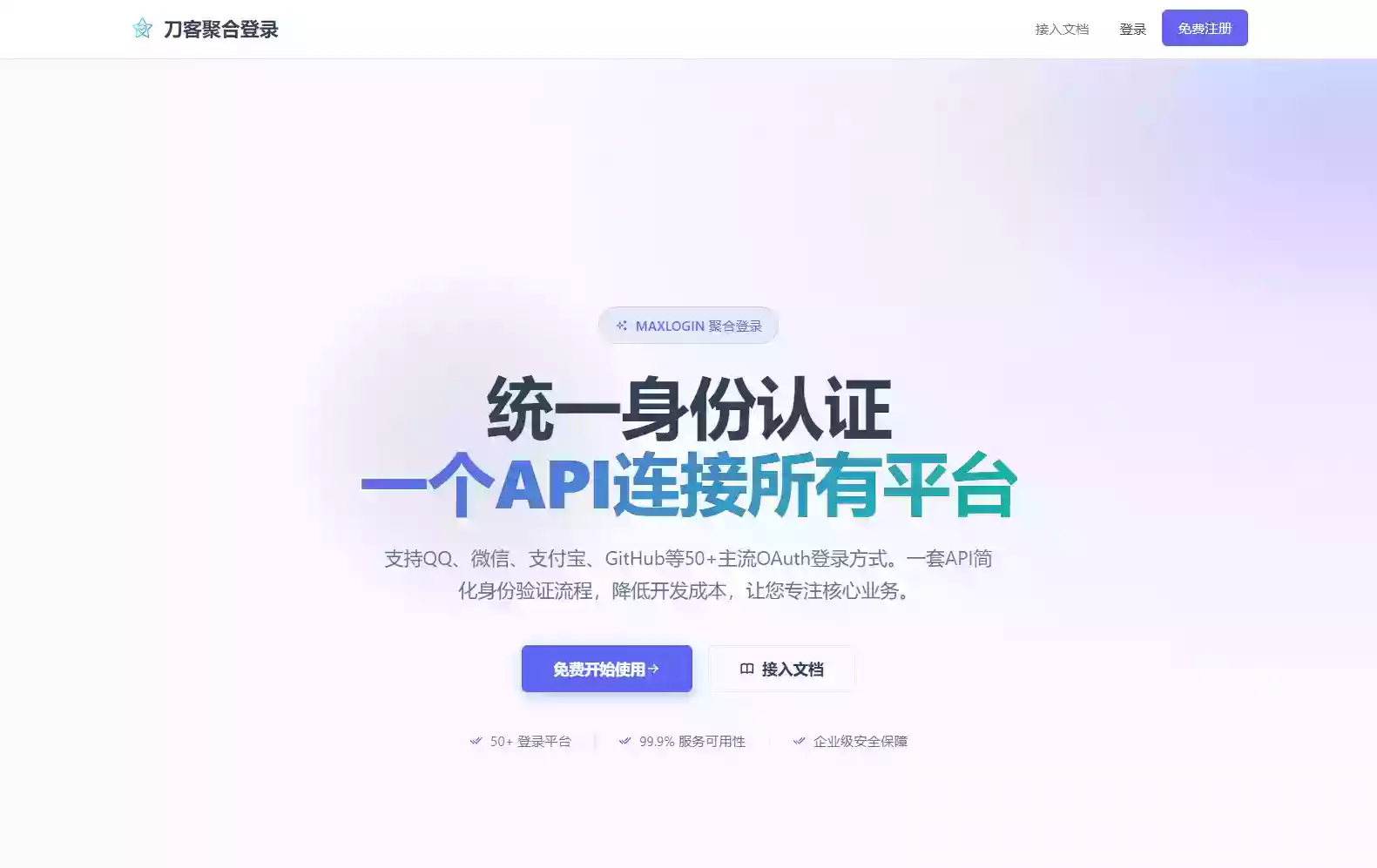 2026全新聚合登录系统源码 一栈式配置全部快捷登录接口