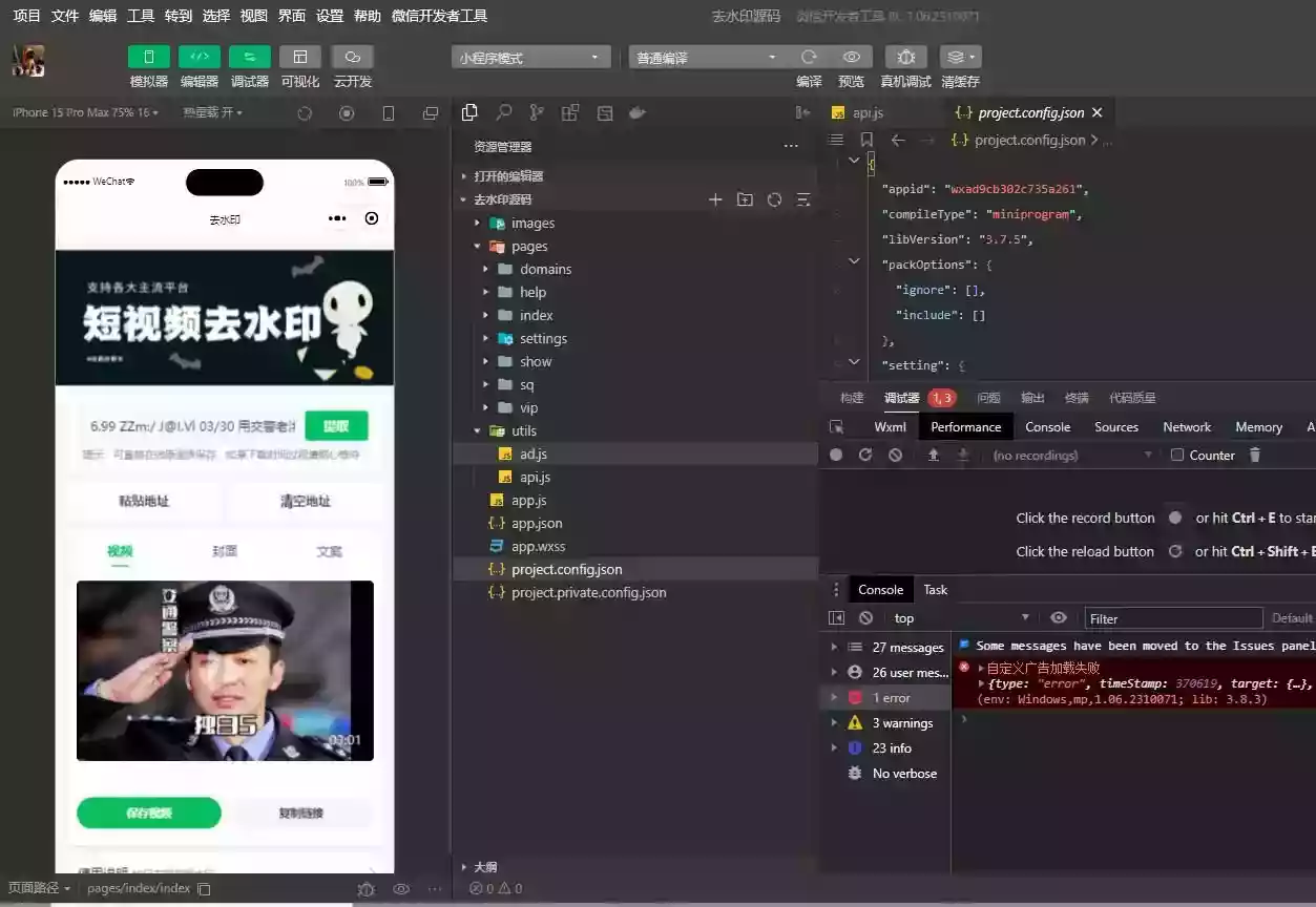 2025最新去水印小程序,免服务器,带流量主和安装教程