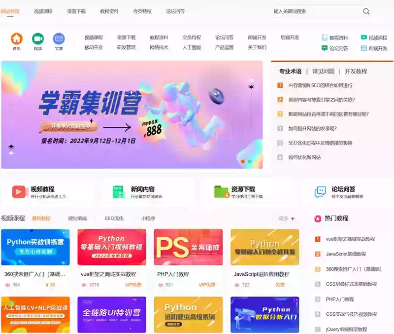 知识付费观看视频课程网站资源下载教程资料源码 php源码