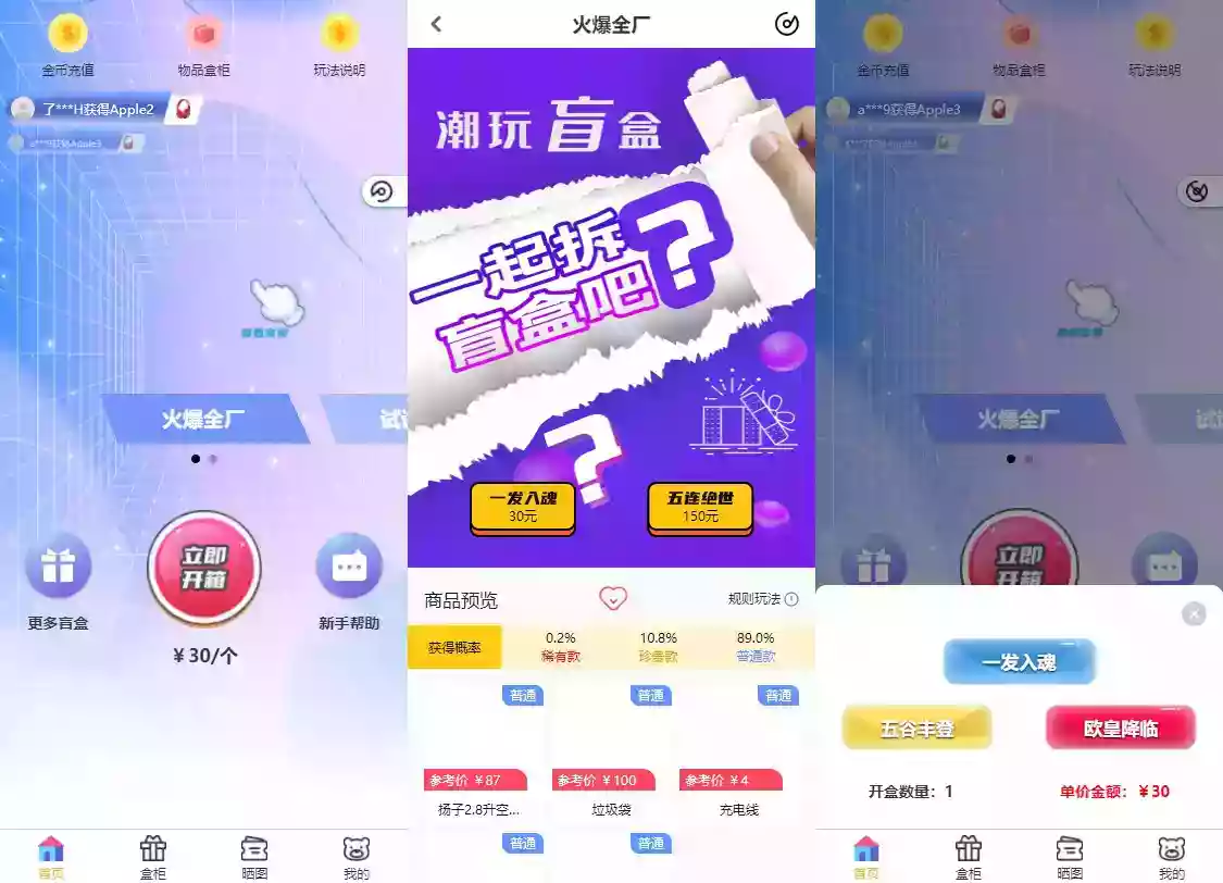 纯源码VUE礼物盲盒抽奖盲盒商城2.0源码下载+完整视频教程