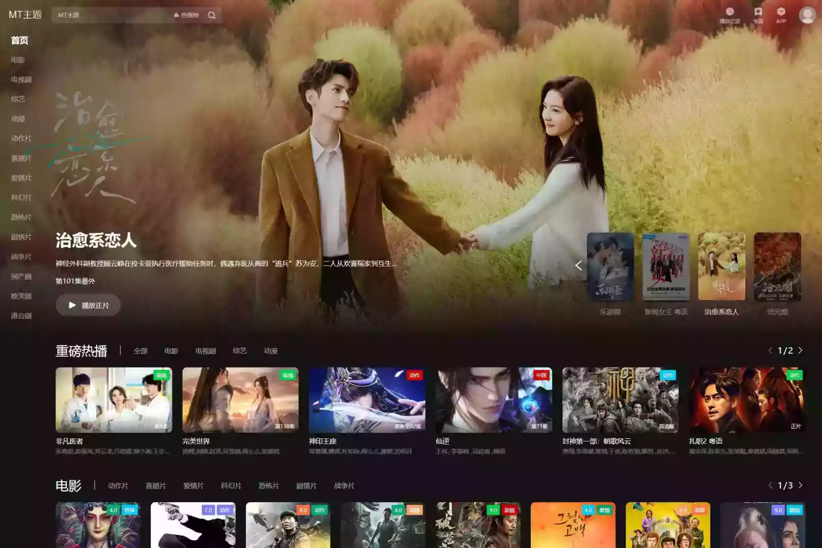 暗黑大气MT主题模板 PC版适用于苹果CMS V10