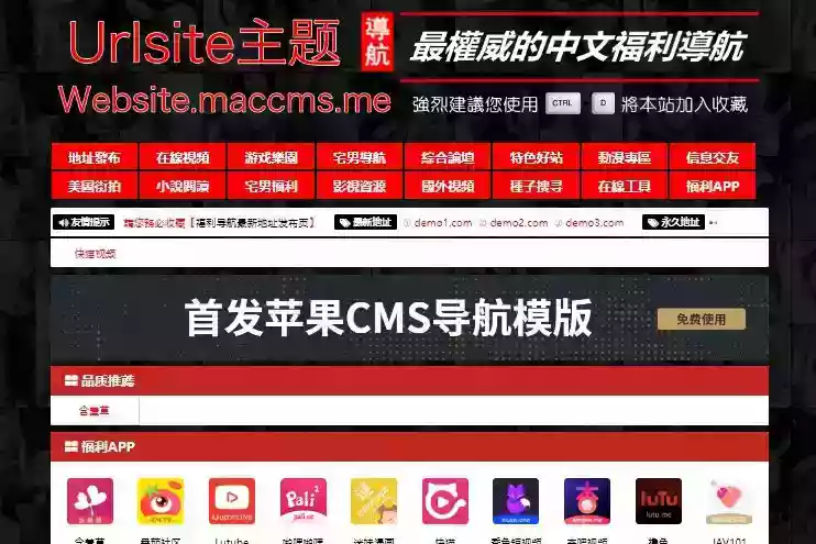 全新推出:基于老王版本苹果CMS开发的导航模版
