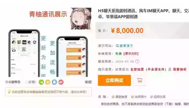 H5聊天系统即时通讯,风车IM聊天APP、聊天、交友、客服、微信带安卓、苹果端APP即时通