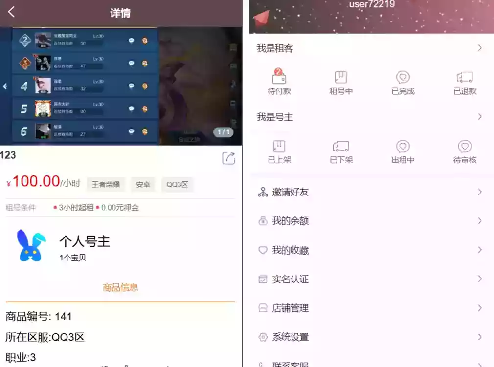 vue源代码租号系统,账号出租系统,账号出租平台源码