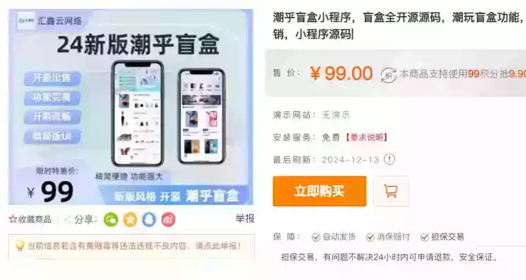 潮乎盲盒小程序,盲盒全开源源码,潮玩盲盒功能,推广海报,多级分销,小程序源码