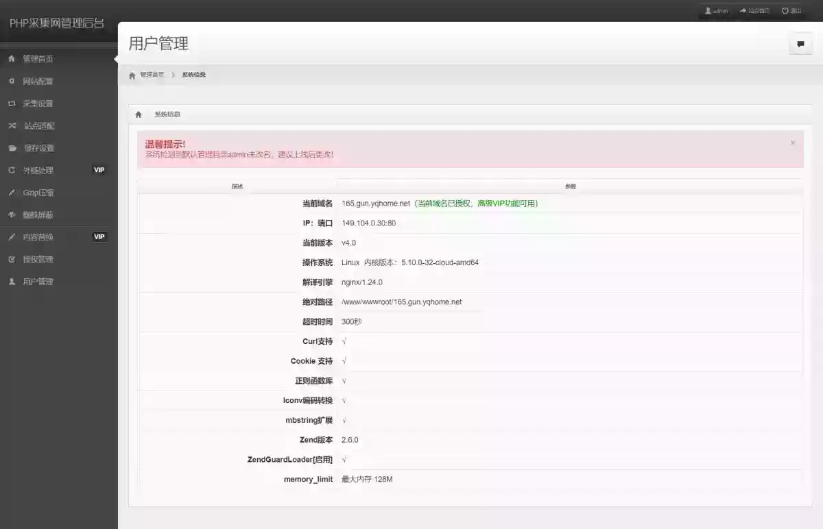 单域名PHP镜像克隆系统源码
