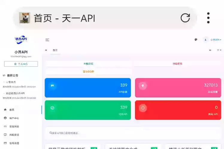 小齐API管理系统源码