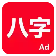 论八字2300精品推荐八字命理排盘|大运解析|小白推荐