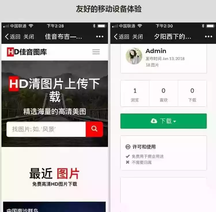 响应式高清图片资源下载网站/图片分享资源网/摄影作品壁纸图/带会员板块库上传下载