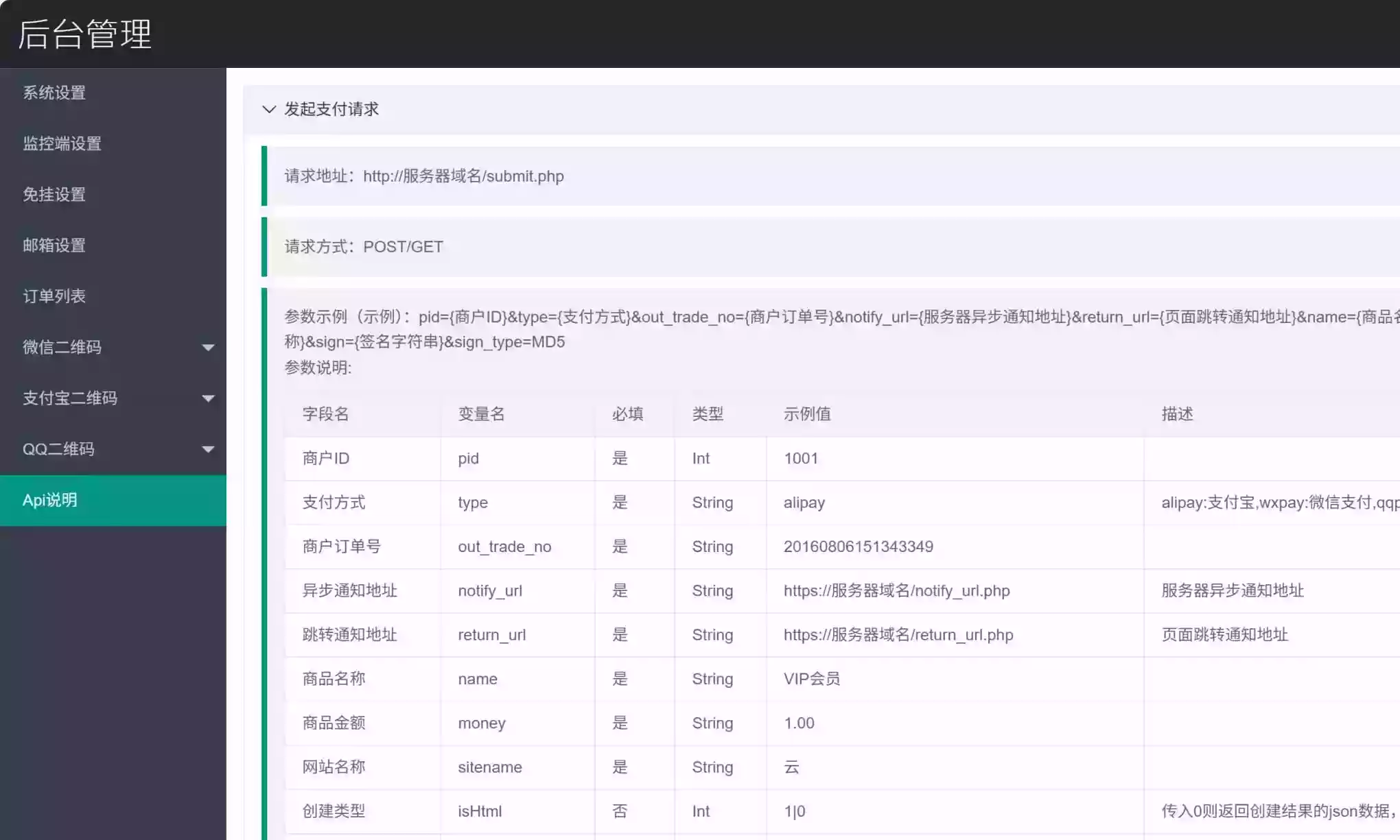 2026个人免签约支付全开源系统+监控+插件