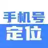 手机定位手机号26.04.23精准定位+轨迹查询已解锁会员