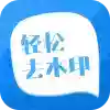 轻松去水印v3.3.4永久会员版/视频去水印工具