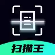 扫描王全能帮3.6智能文档扫描解锁会员
