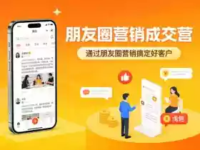 朋友圈营销成交营,通过朋友圈营销来搞定好客户