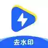 去水印神器3.3.8视频解析短视频去水印永久会员