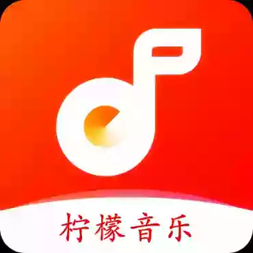 柠檬音乐 v1.2.0 精选榜单,去广告版