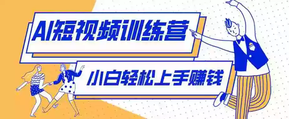 冷门红利赛道:人物科普盘点短视频玩法,零成本单人就能起号13万粉丝,单条点赞破10万
