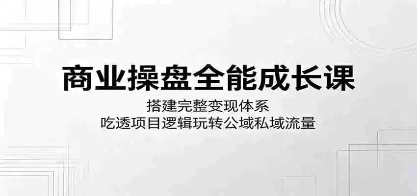 大客户签单成交特训营:轻松化解客户各类异议,科学做报价稳步拿下大额订单