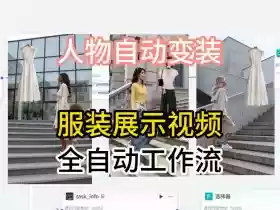 通过Coze工作流制作《商品宣传带货视频》，两分钟制作完成，从0到1演示搭建过程