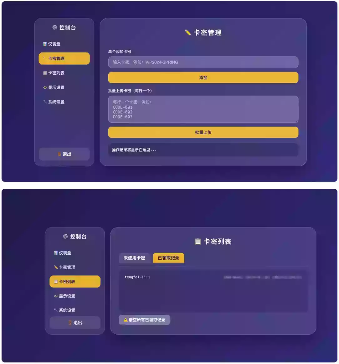 卡密分发系统 – 附后台管理