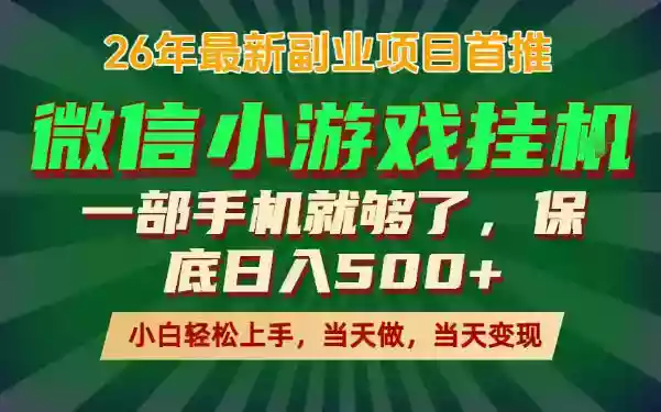 副业根本不难,一部手机保底日入500+,长期稳定,选择永远比努力更重要!【揭秘】