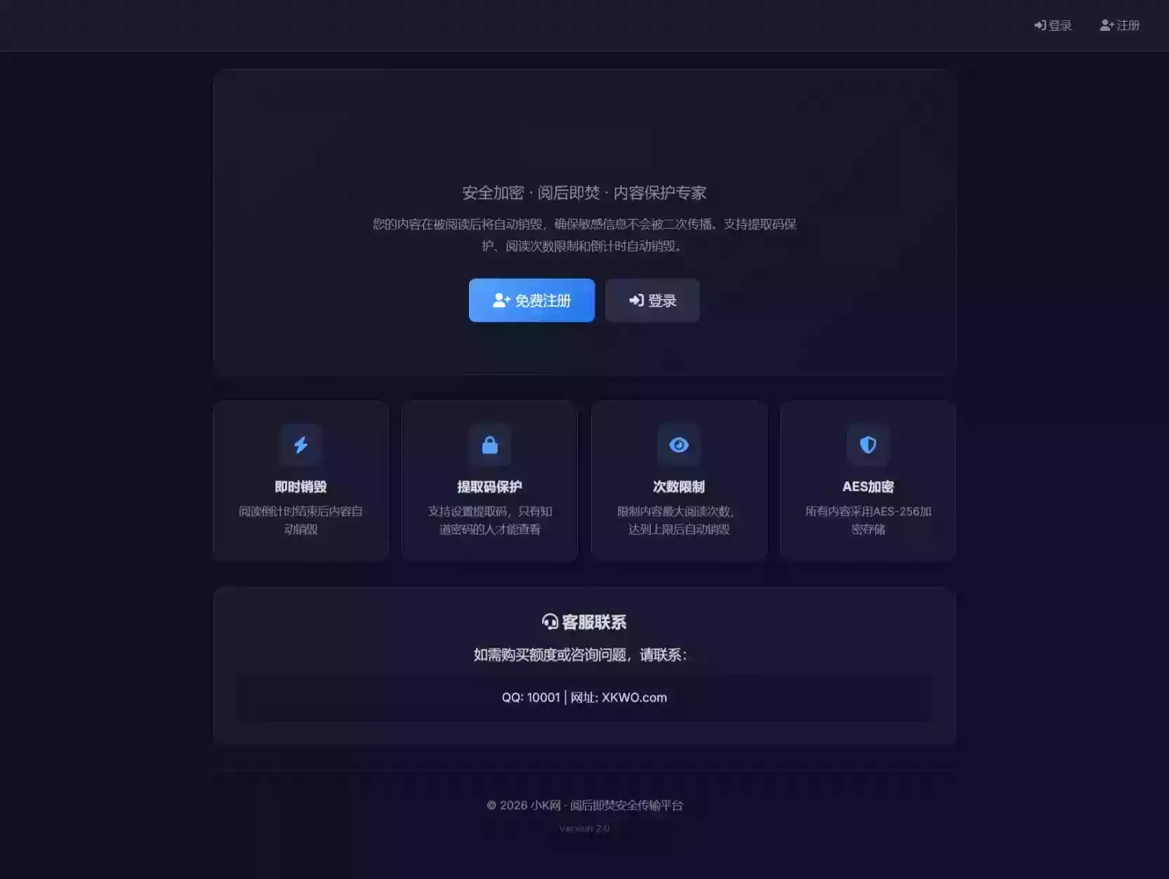 全新UI 阅后即焚V2正式版系统源码