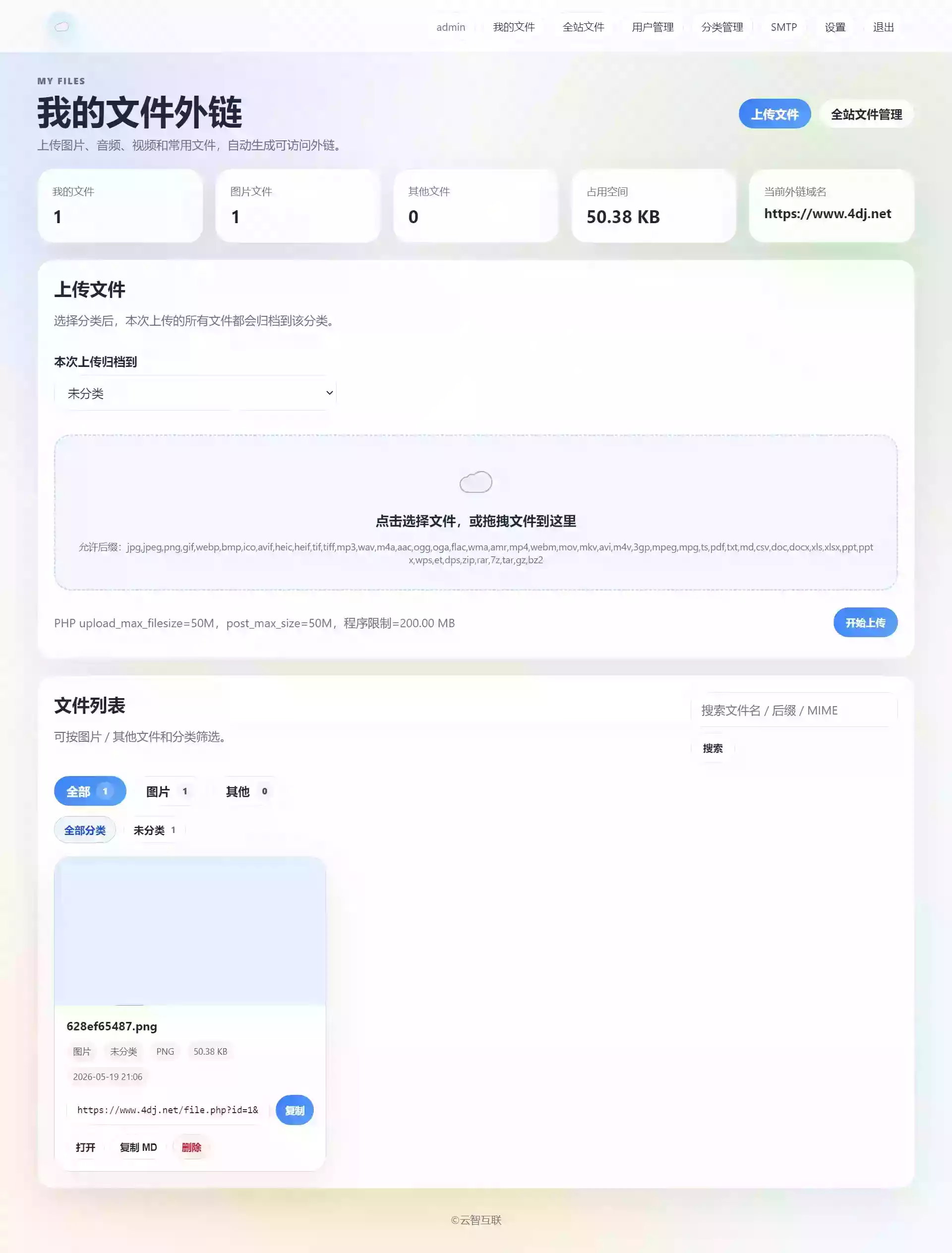 云智文件外链系统 多用户版本