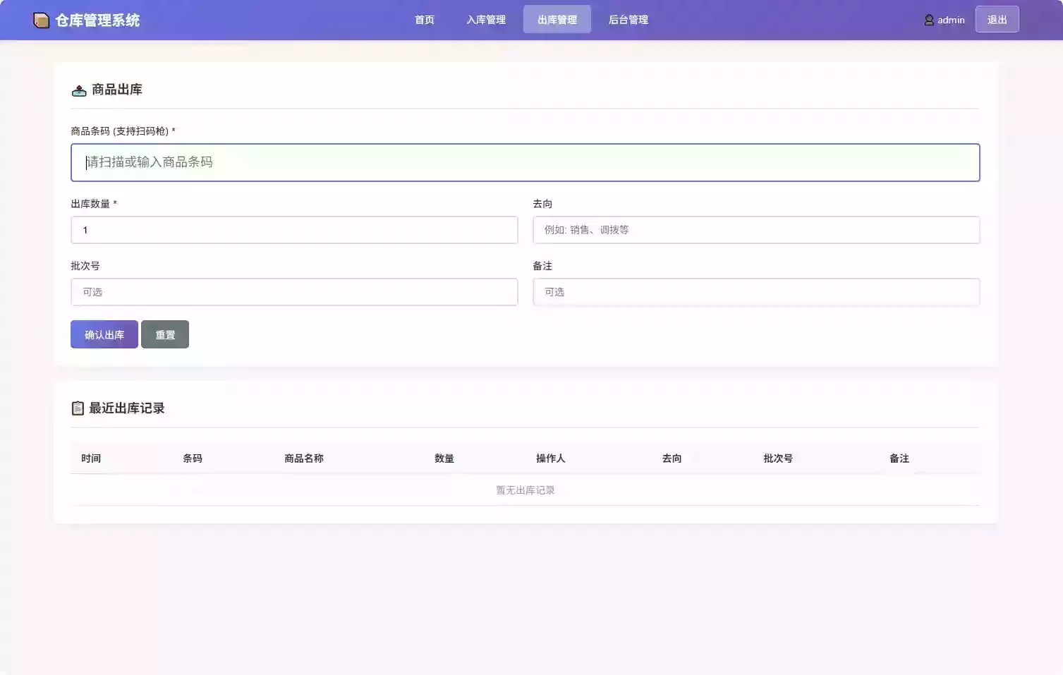 仓库管理系统源码 小型企业商铺库存管理支持扫码枪