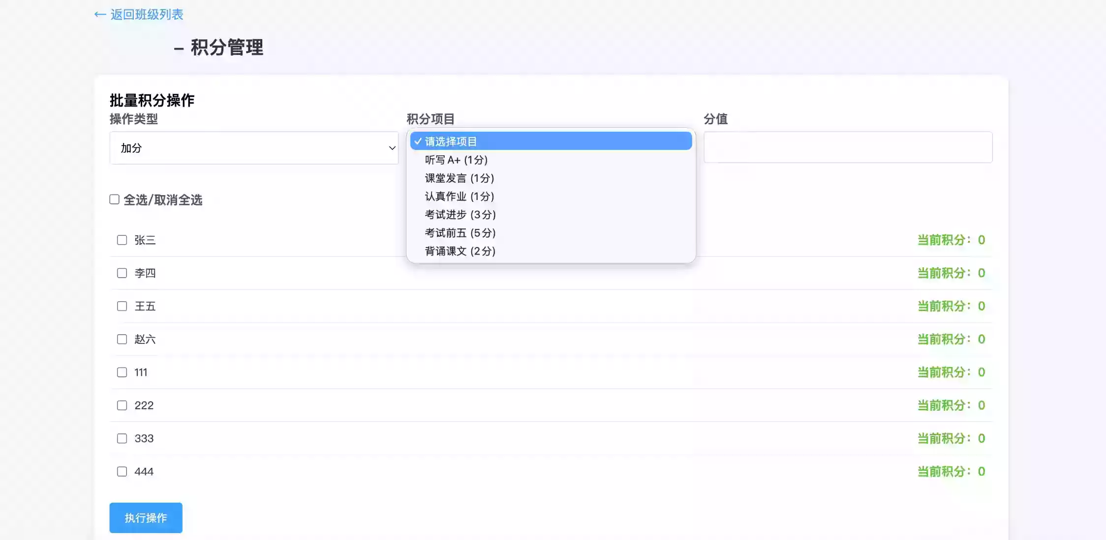 班级学生表现抽奖源码