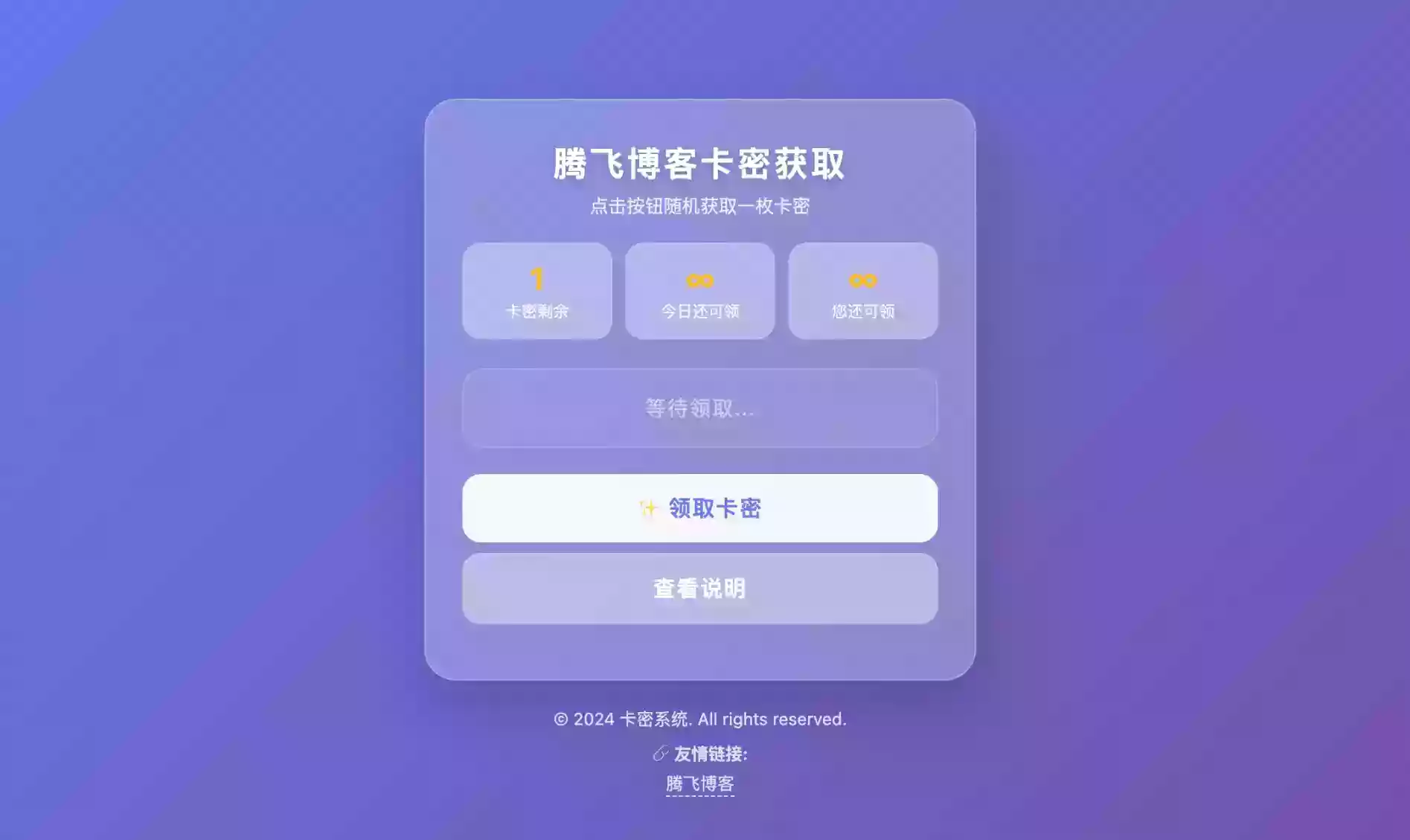 卡密分发系统 – 附后台管理