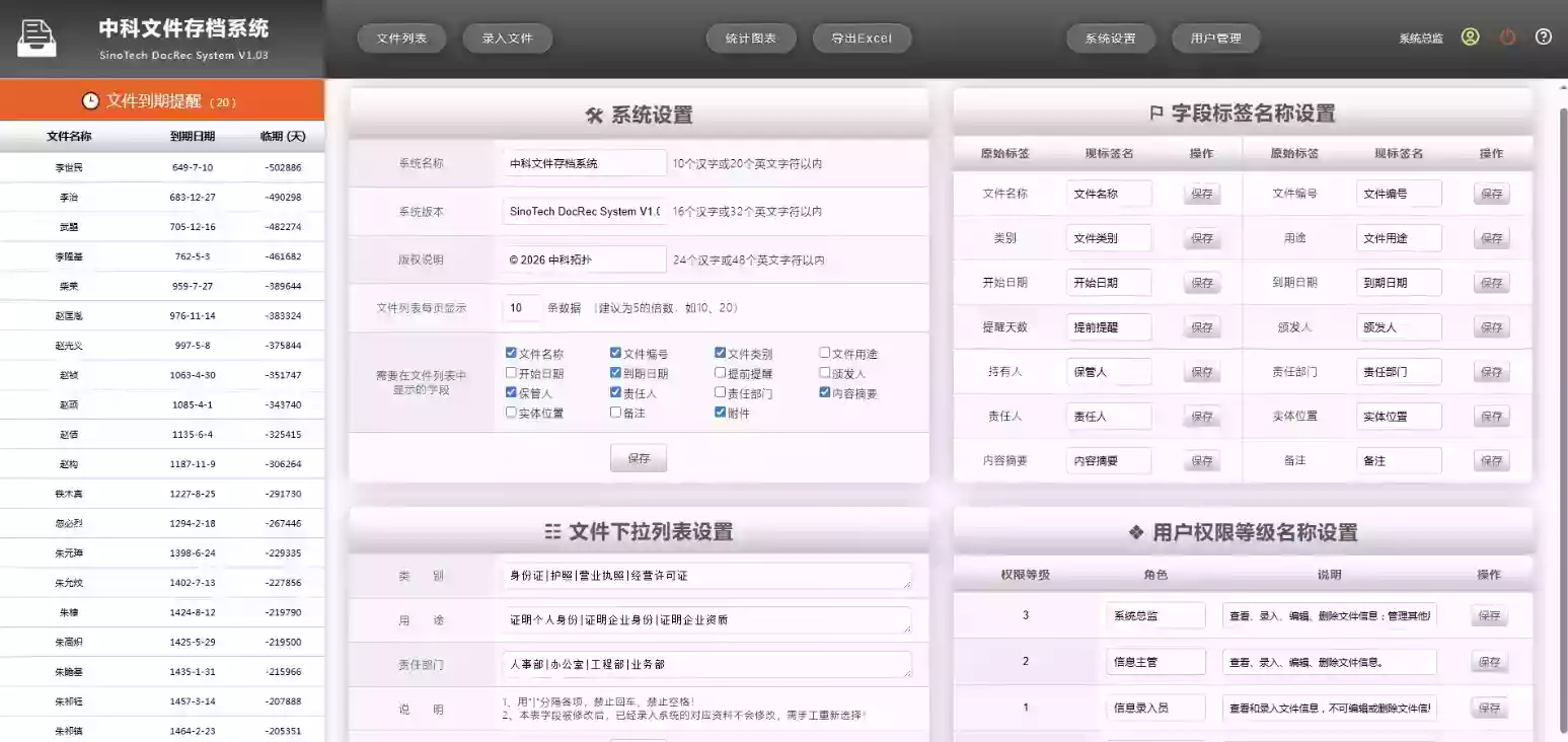 网页版文件(证照、档案、合同等)管理系统
