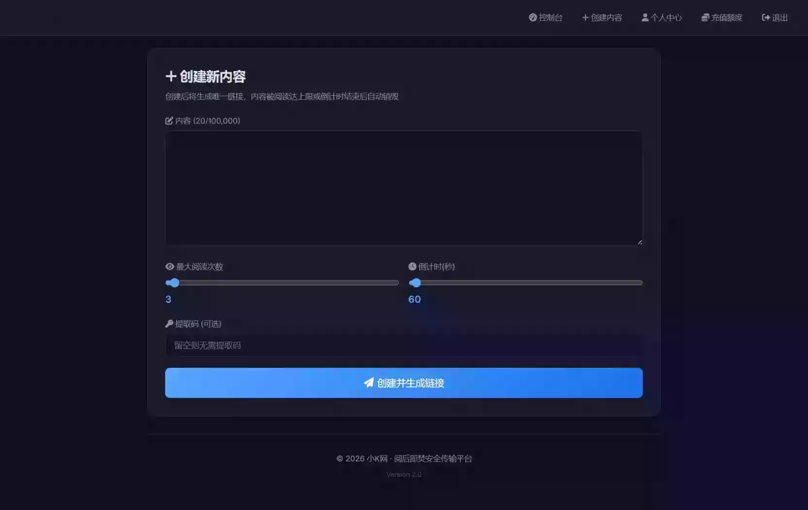 全新UI 阅后即焚V2正式版系统源码