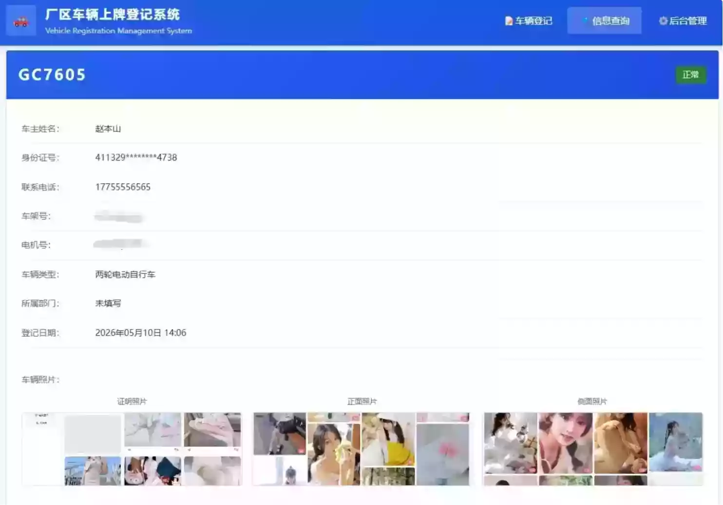 车辆上牌登记系统开源版源码/车辆登记管理系统源码