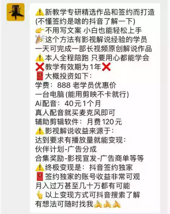 抖音132W粉丝博主的影视解说精选独家教学,不用写文案,小白也能签约抖音独家精选月入几个W
