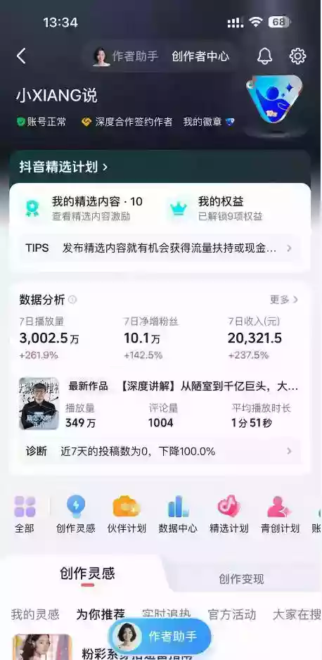 抖音24W粉丝博主的人物志解说教学,从内容打磨到流量变现,解锁抖音伙伴计划+精选收益双份收益