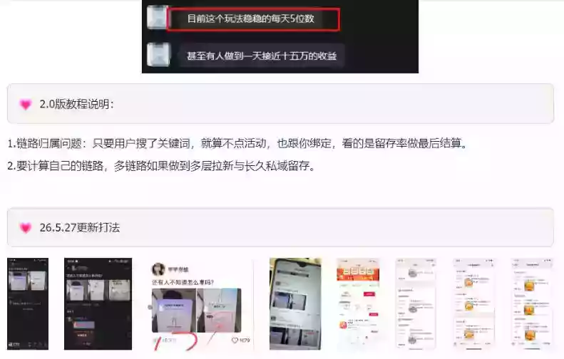 KS项目2.0期-拆本周结1W项目思路,几张图撬动流量群体,真的生猛