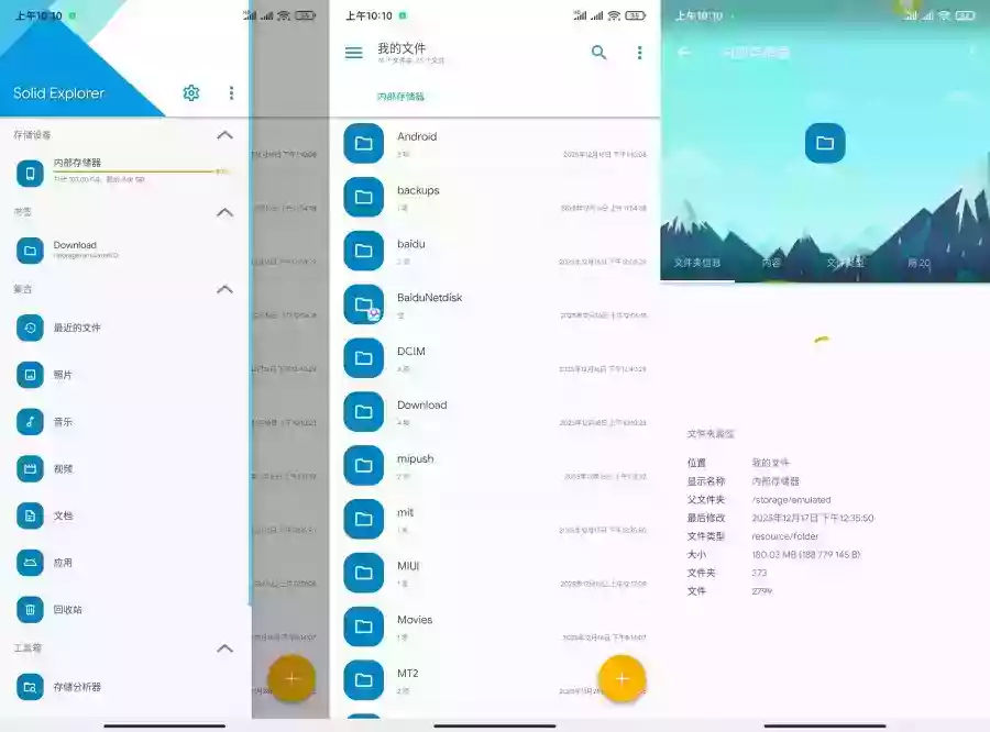Solid3.5.4文件管理器会员版文件管理必备