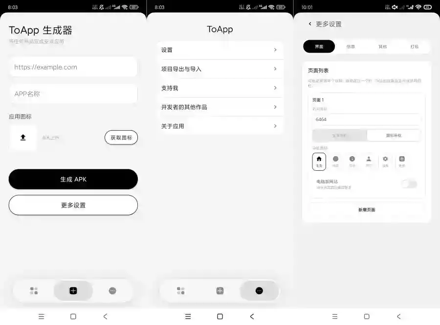 ToApp1.8.0网站转应用天花板高效有用