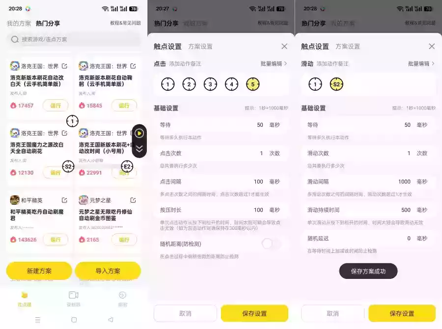 雷电点击器1.1.0解放双手高效连点免root自动化内置脚本